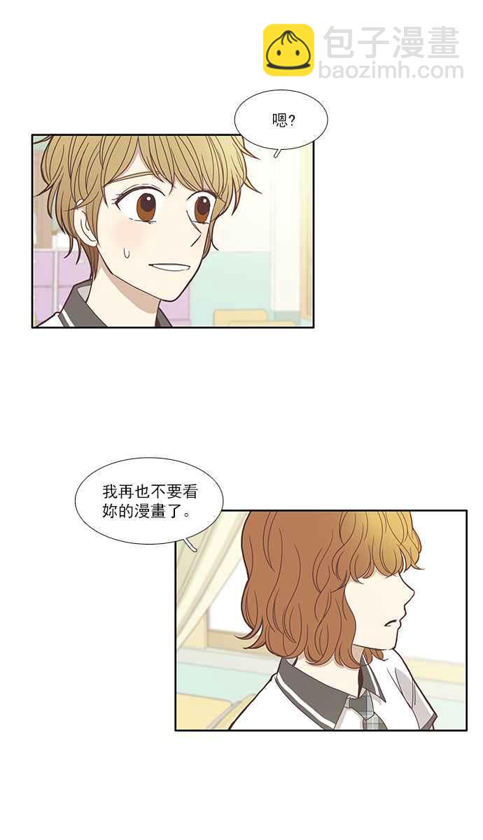 🍱少女的世界 [第119话] 高校动物剧场(2) 第14页