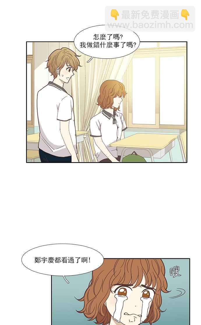 🍱少女的世界 [第119话] 高校动物剧场(2) 第15页