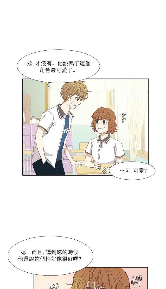 🍱少女的世界 [第119话] 高校动物剧场(2) 第19页