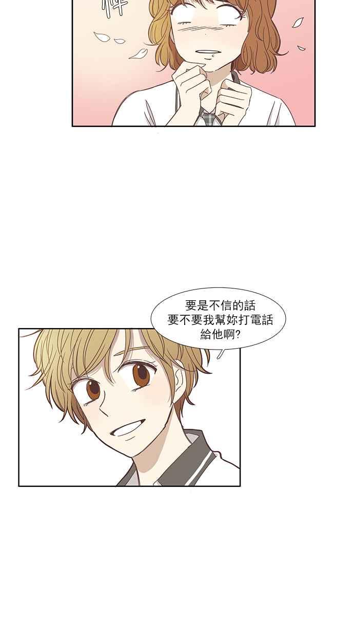 🍱少女的世界 [第119话] 高校动物剧场(2) 第20页