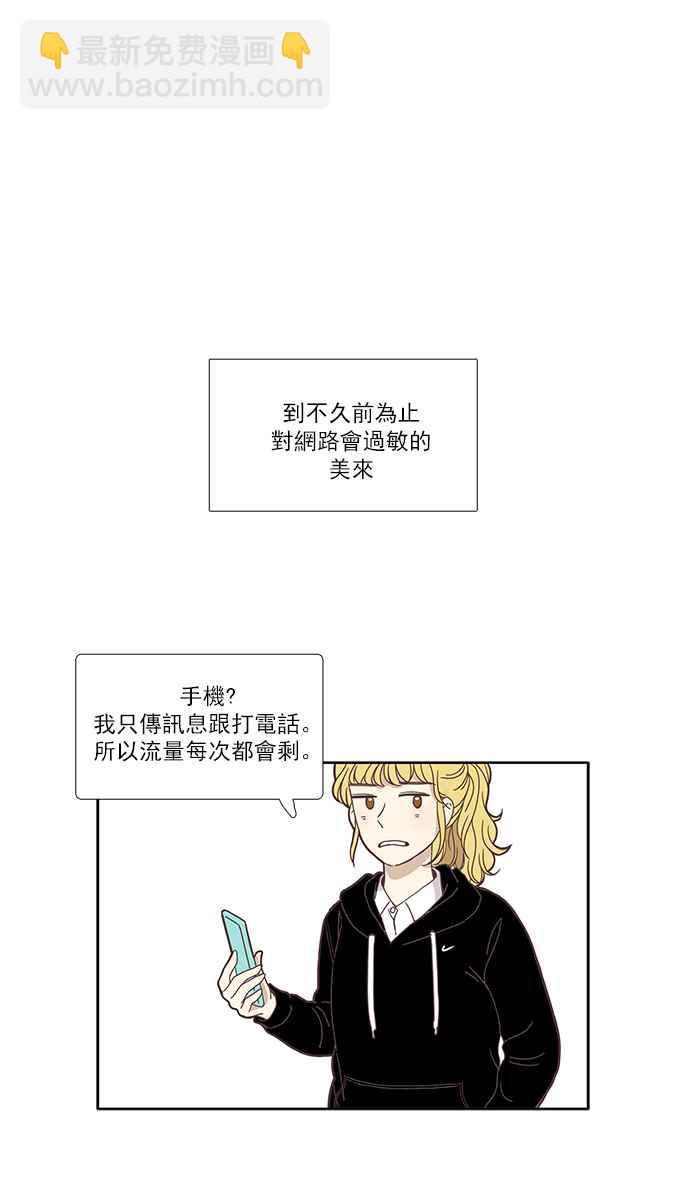 🍱少女的世界 [第119话] 高校动物剧场(2) 第23页