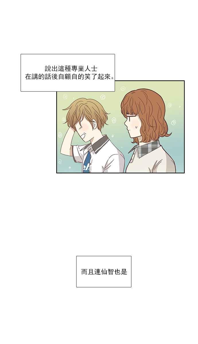 🍱少女的世界 [第119话] 高校动物剧场(2) 第28页