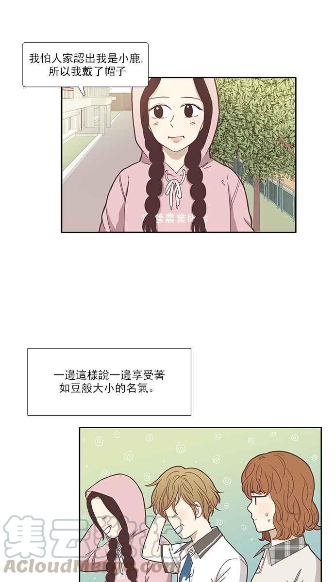 🍱少女的世界 [第119话] 高校动物剧场(2) 第29页