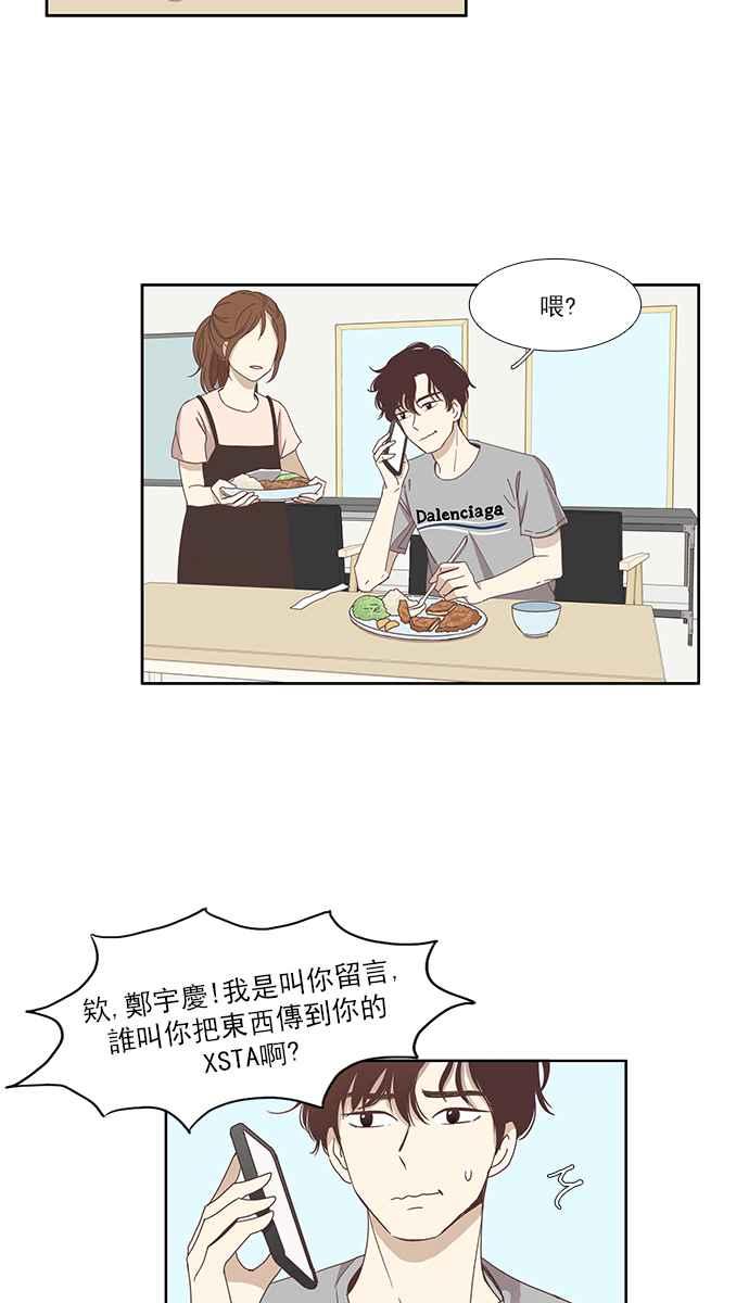 🍱少女的世界 [第119话] 高校动物剧场(2) 第3页