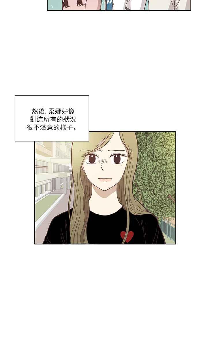 🍱少女的世界 [第119话] 高校动物剧场(2) 第30页