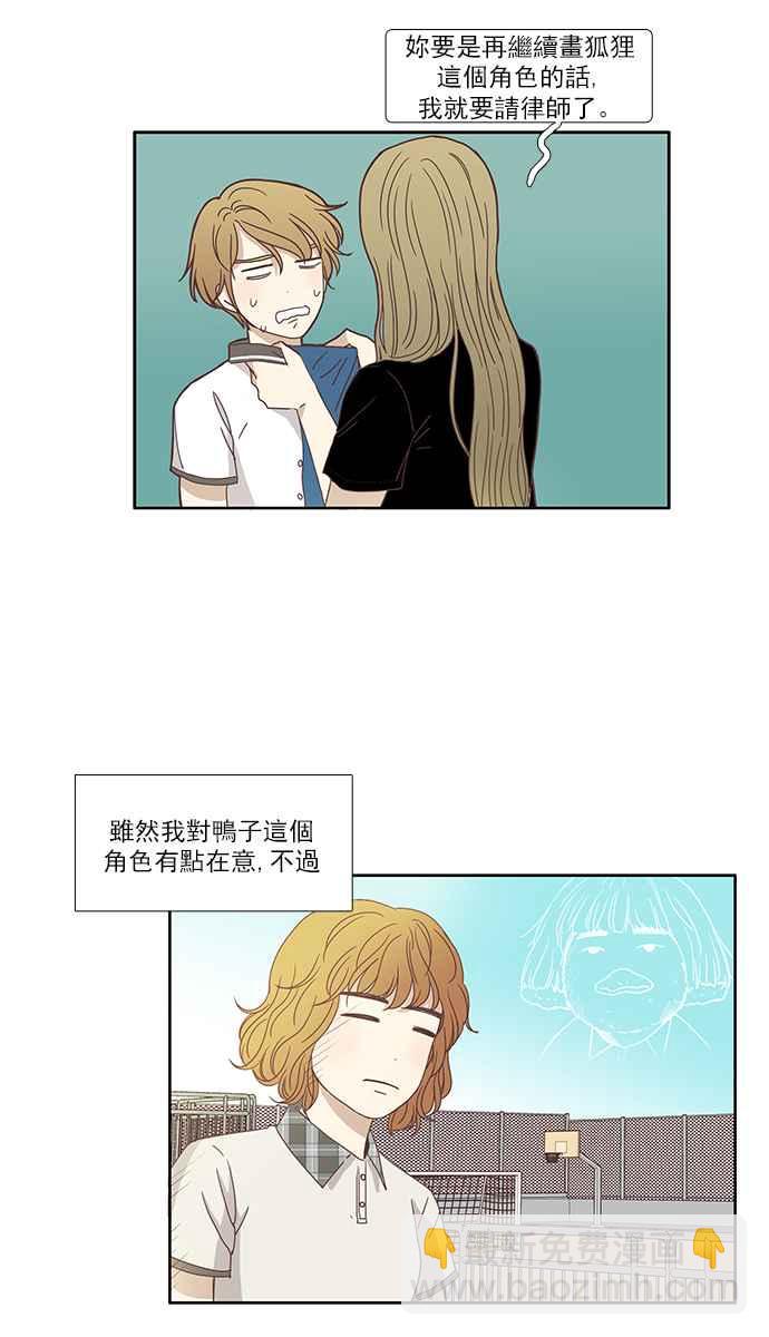 🍱少女的世界 [第119话] 高校动物剧场(2) 第31页