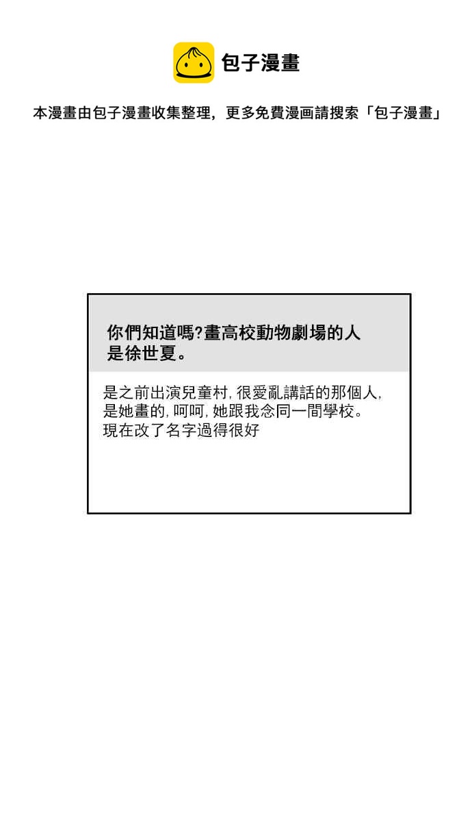 🍱少女的世界 [第119话] 高校动物剧场(2) 第34页