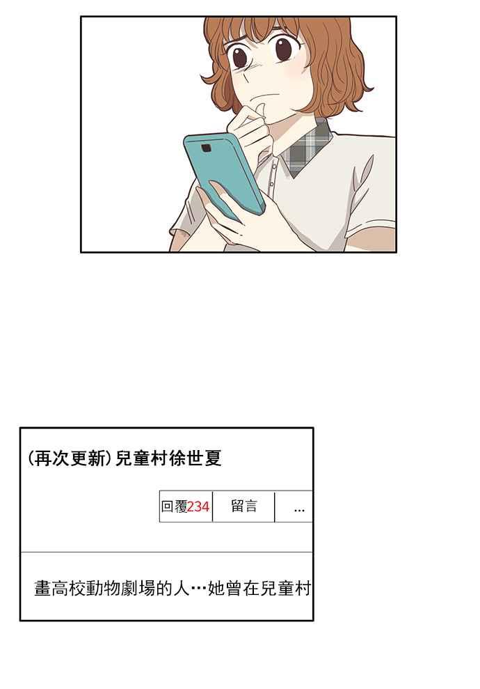 🍱少女的世界 [第119话] 高校动物剧场(2) 第36页