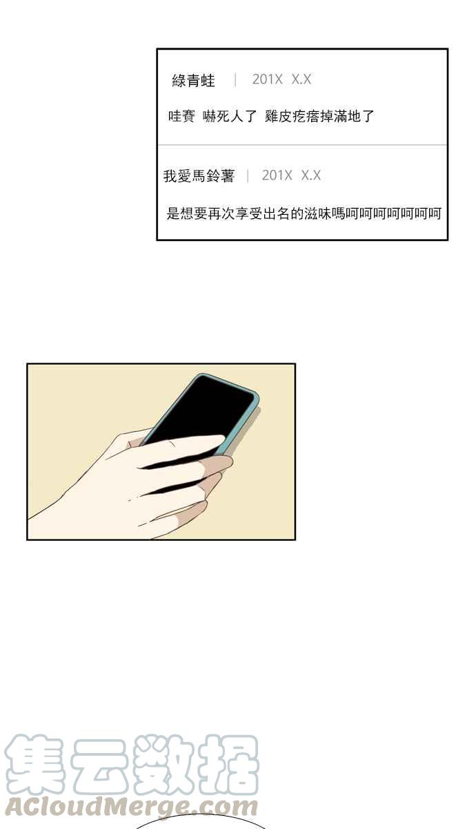 🍱少女的世界 [第119话] 高校动物剧场(2) 第37页