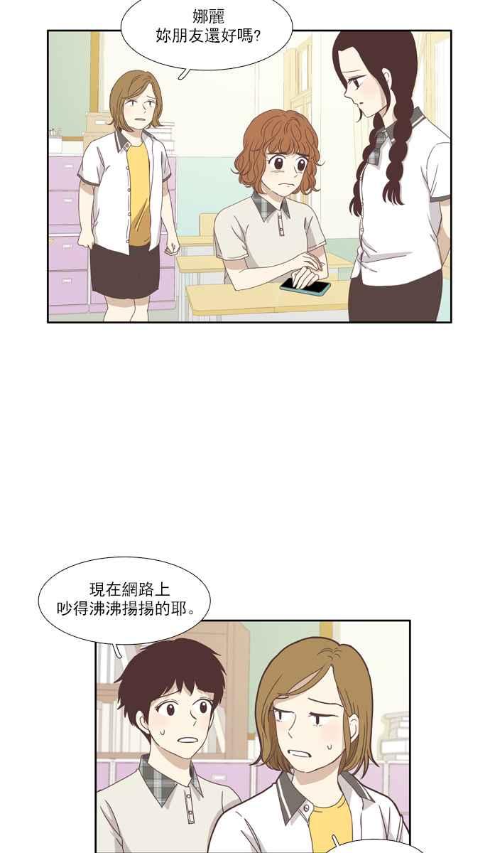 🍱少女的世界 [第119话] 高校动物剧场(2) 第38页
