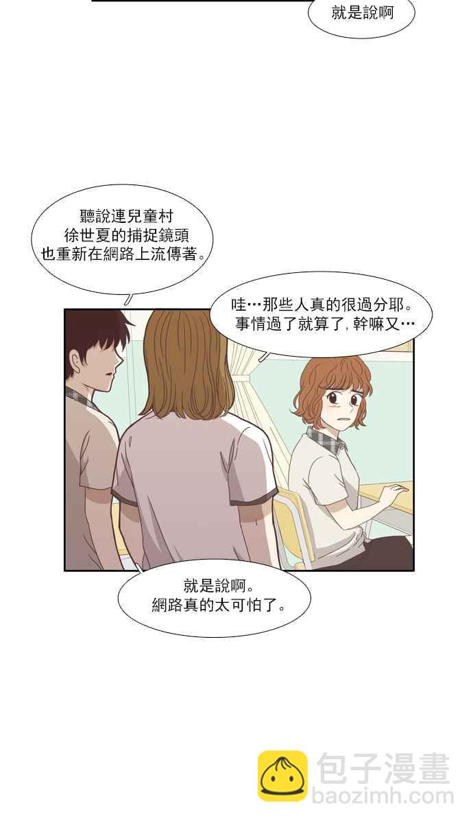 🍱少女的世界 [第119话] 高校动物剧场(2) 第39页