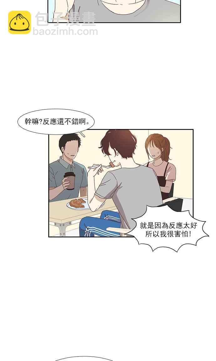 🍱少女的世界 [第119话] 高校动物剧场(2) 第4页