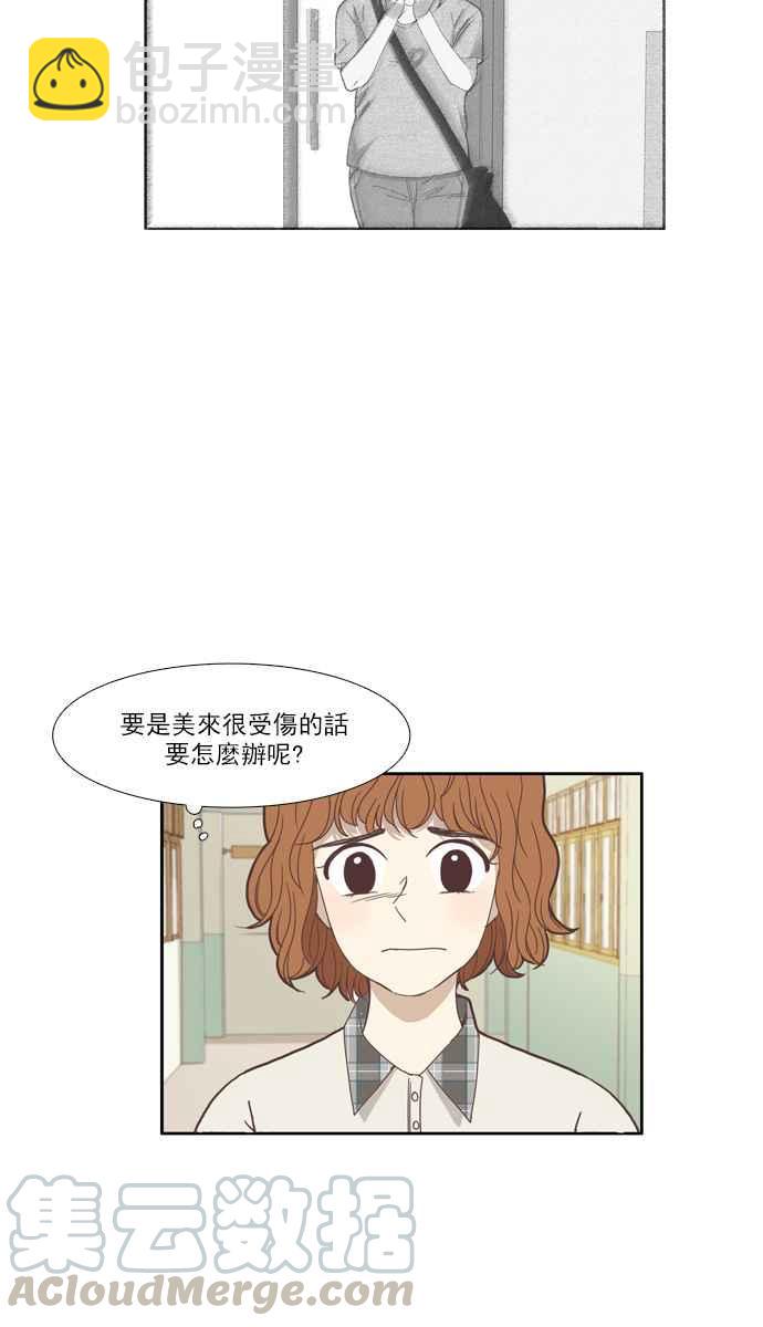 🍱少女的世界 [第119话] 高校动物剧场(2) 第41页