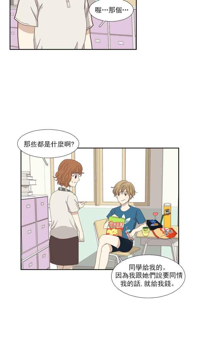 🍱少女的世界 [第119话] 高校动物剧场(2) 第43页