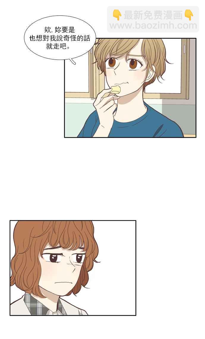 🍱少女的世界 [第119话] 高校动物剧场(2) 第44页