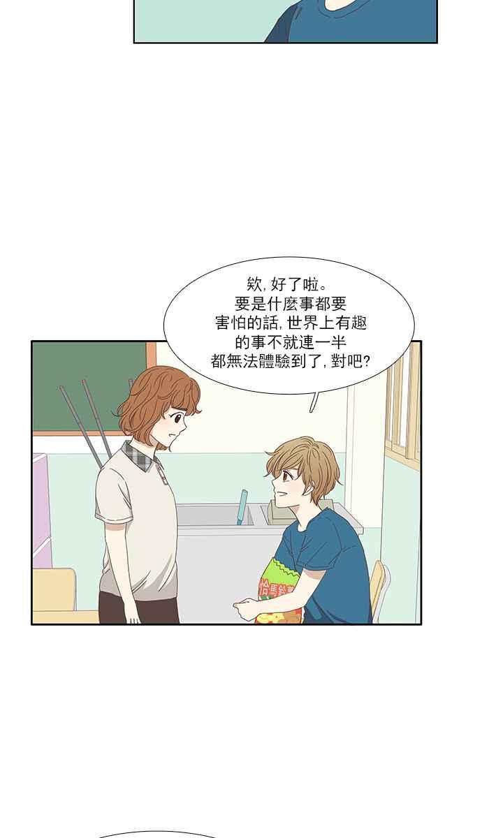 🍱少女的世界 [第119话] 高校动物剧场(2) 第46页