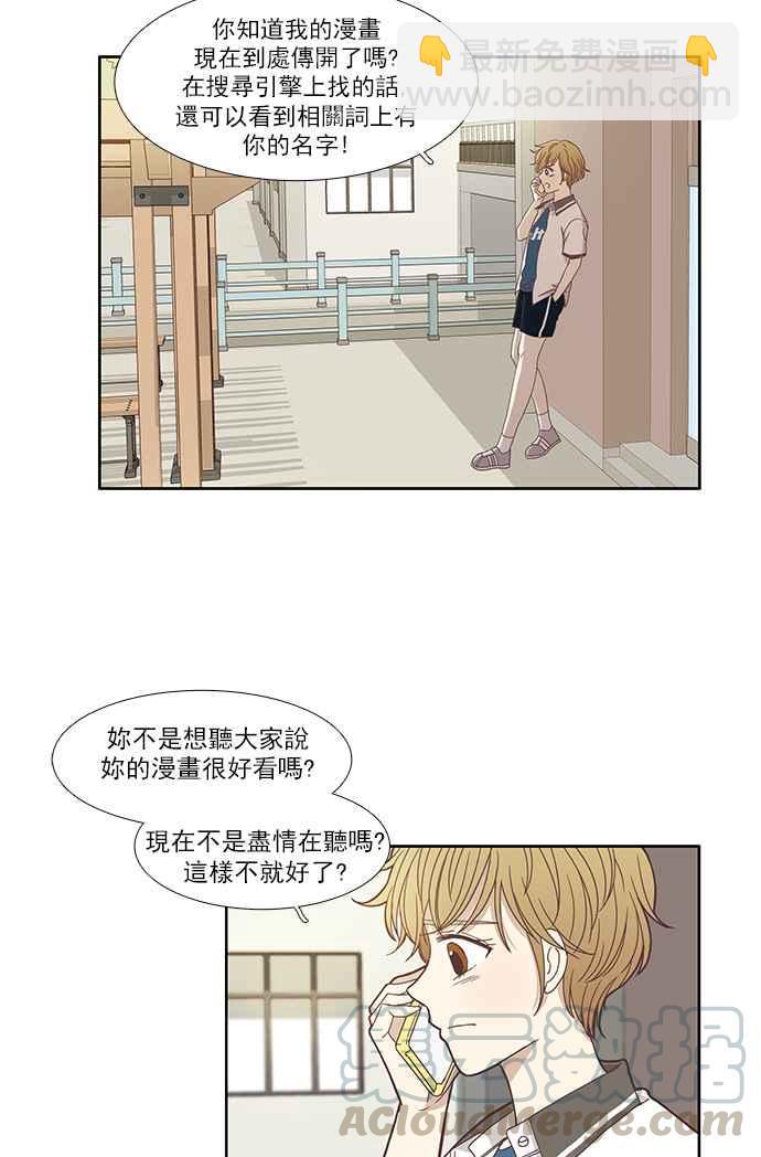 🍱少女的世界 [第119话] 高校动物剧场(2) 第5页
