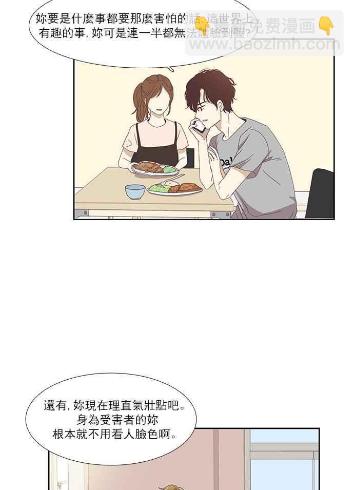🍱少女的世界 [第119话] 高校动物剧场(2) 第7页
