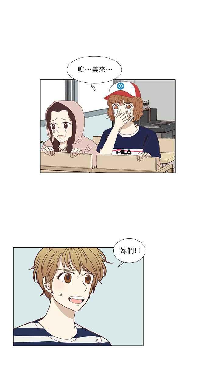 🍱少女的世界 [第121话] 结局 第10页