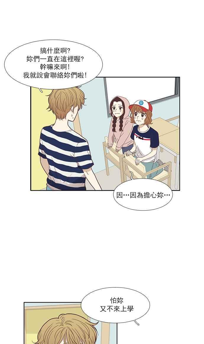 🍱少女的世界 [第121话] 结局 第11页