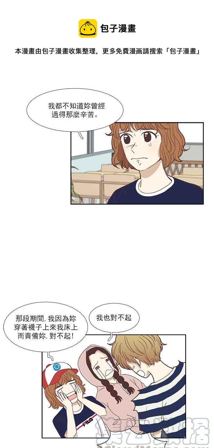 🍱少女的世界 [第121话] 结局 第13页