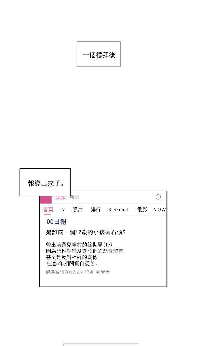 🍱少女的世界 [第121话] 结局 第19页