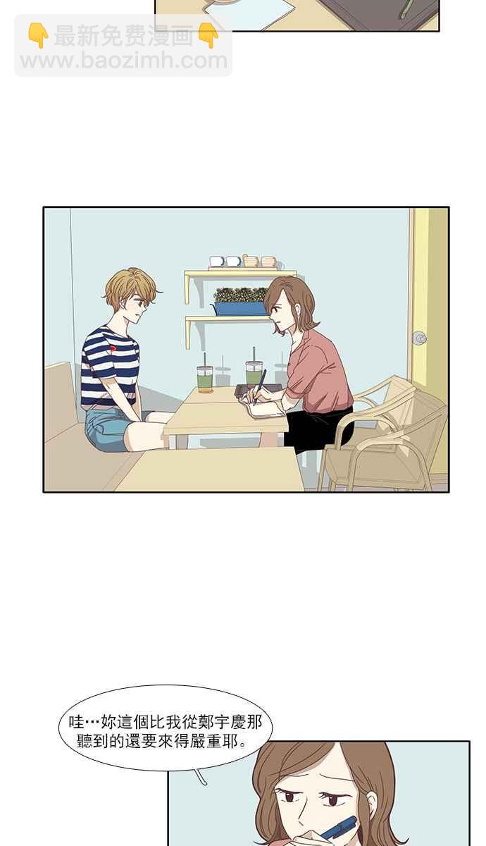 🍱少女的世界 [第121话] 结局 第2页