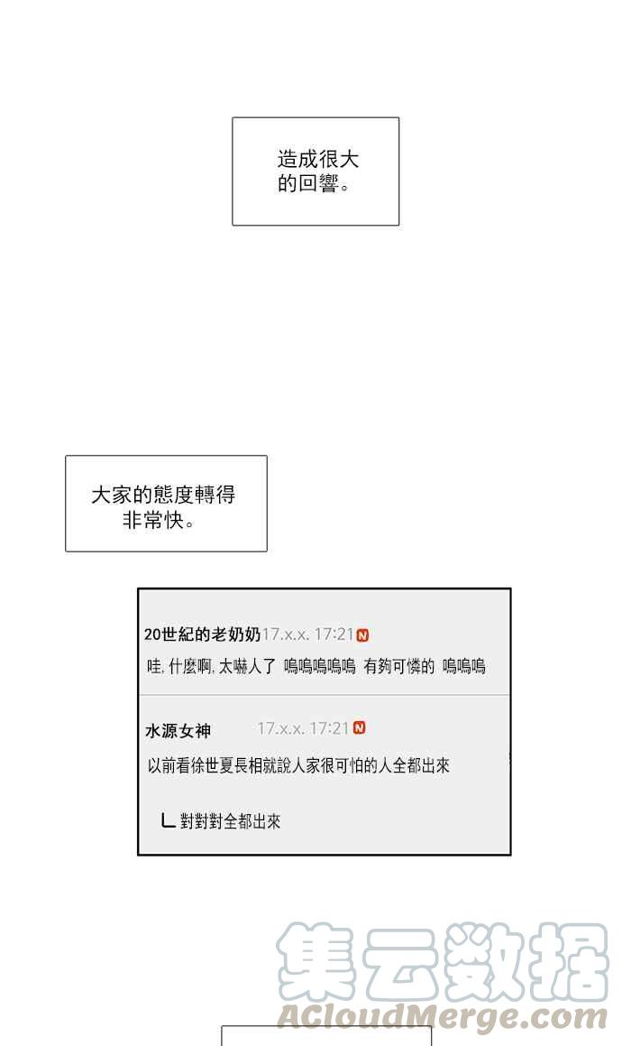 🍱少女的世界 [第121话] 结局 第21页