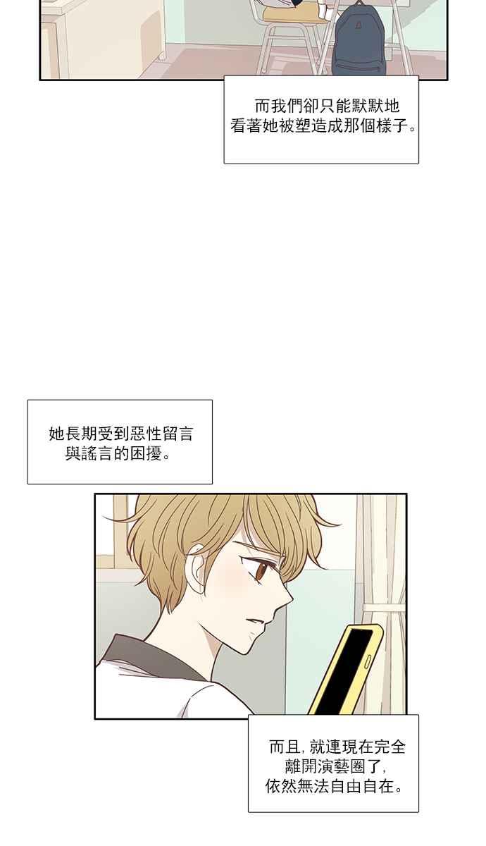 🍱少女的世界 [第121话] 结局 第24页