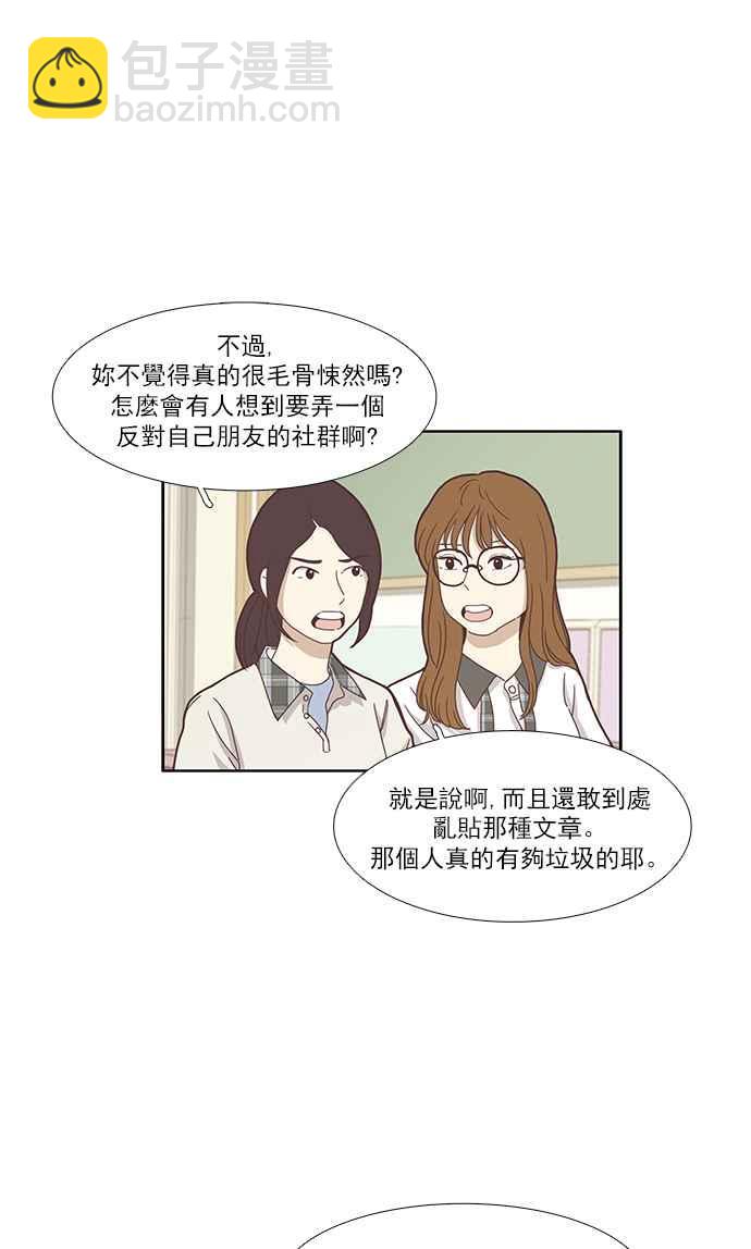 🍱少女的世界 [第121话] 结局 第28页