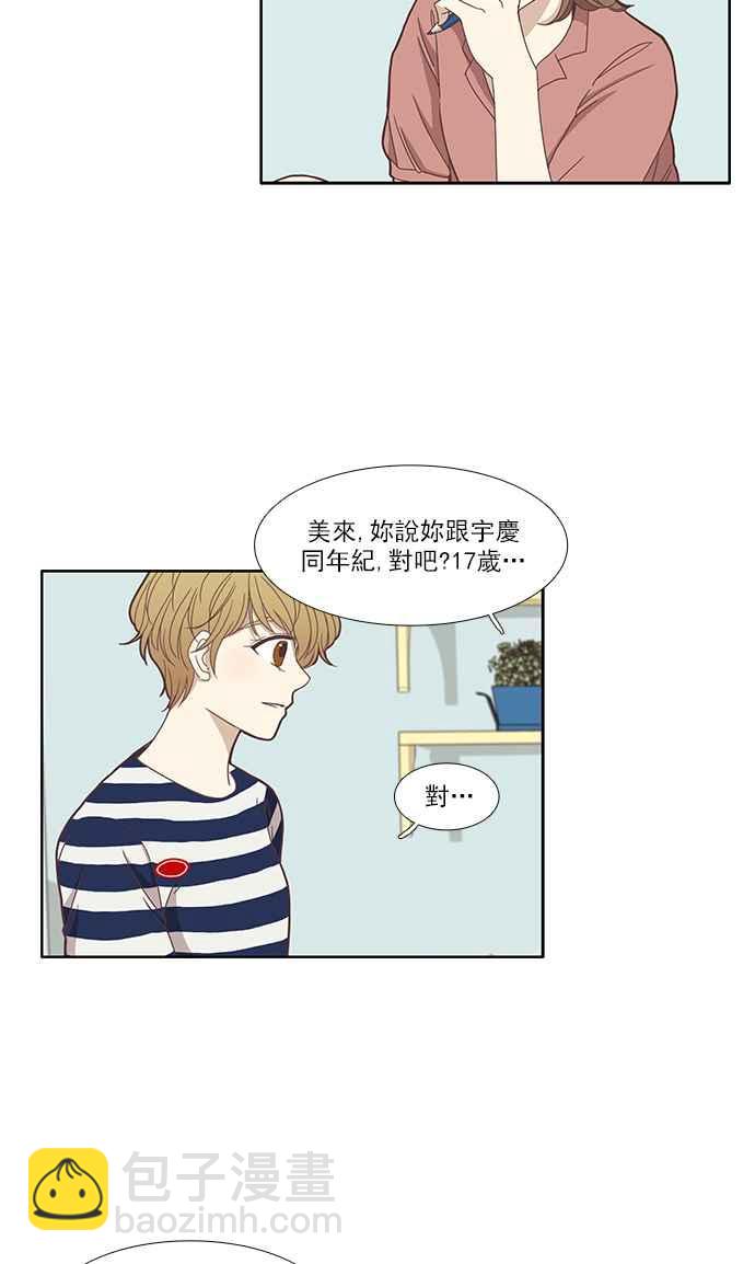 🍱少女的世界 [第121话] 结局 第3页