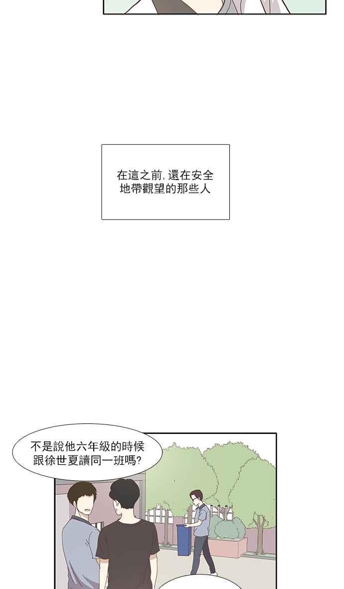 🍱少女的世界 [第121话] 结局 第30页