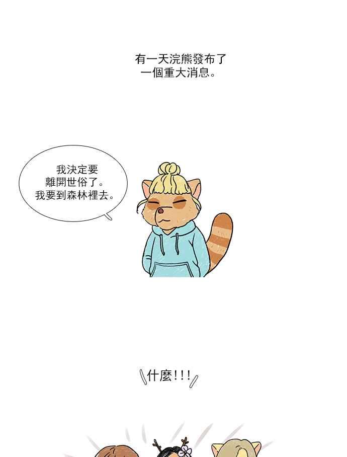 🍱少女的世界 [第121话] 结局 第35页