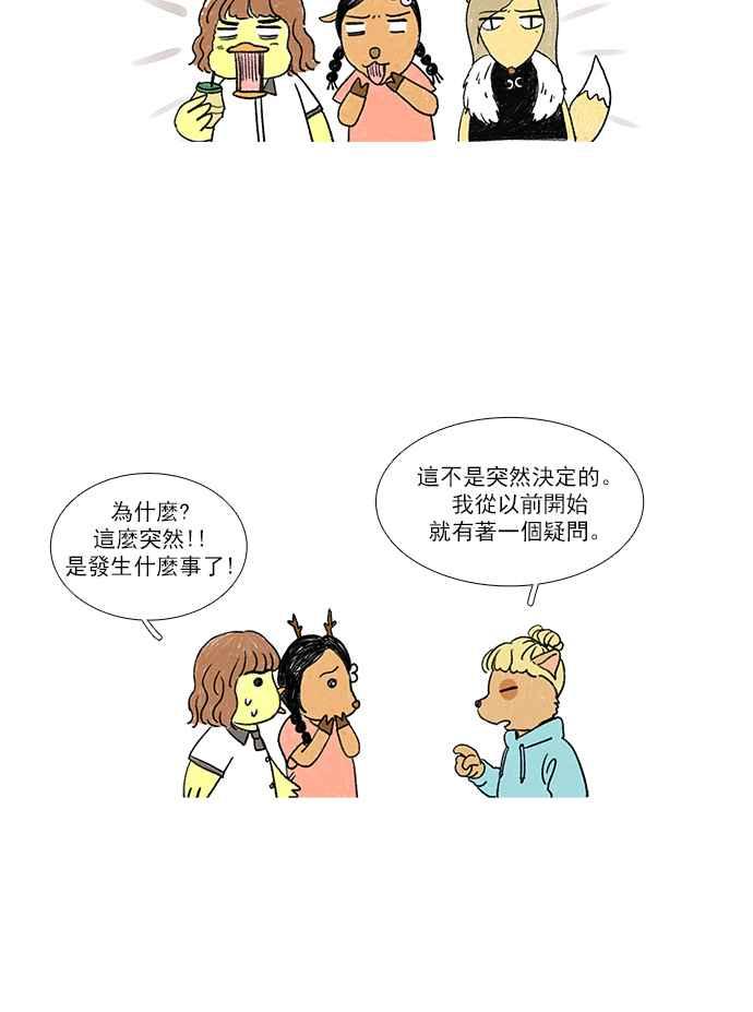 🍱少女的世界 [第121话] 结局 第36页
