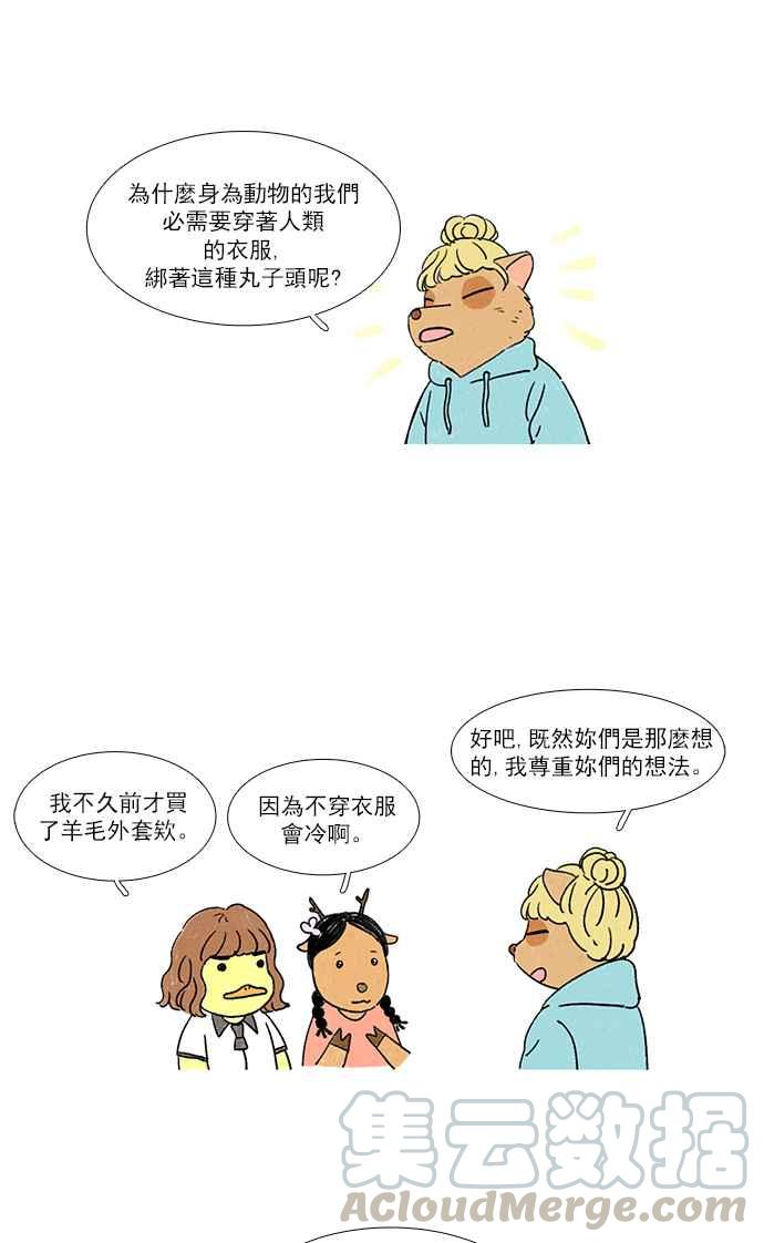 🍱少女的世界 [第121话] 结局 第37页