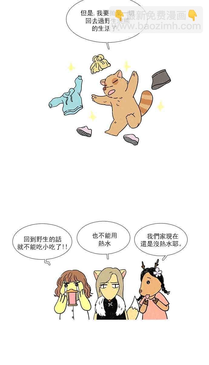 🍱少女的世界 [第121话] 结局 第38页