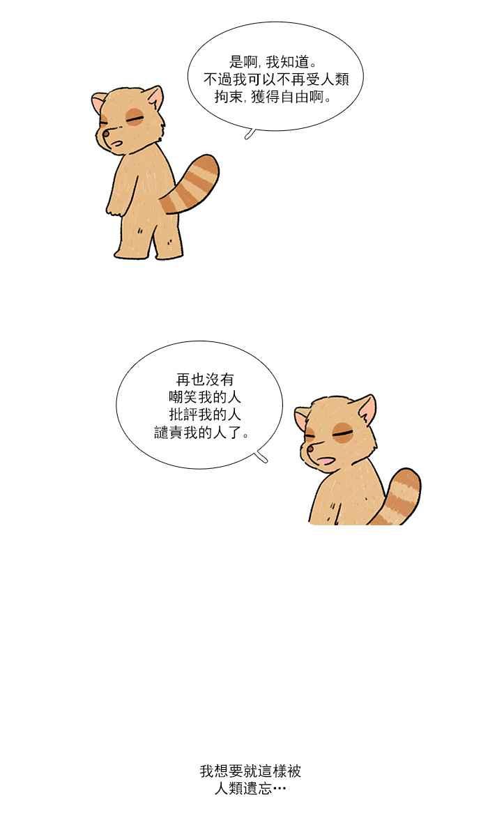 🍱少女的世界 [第121话] 结局 第39页