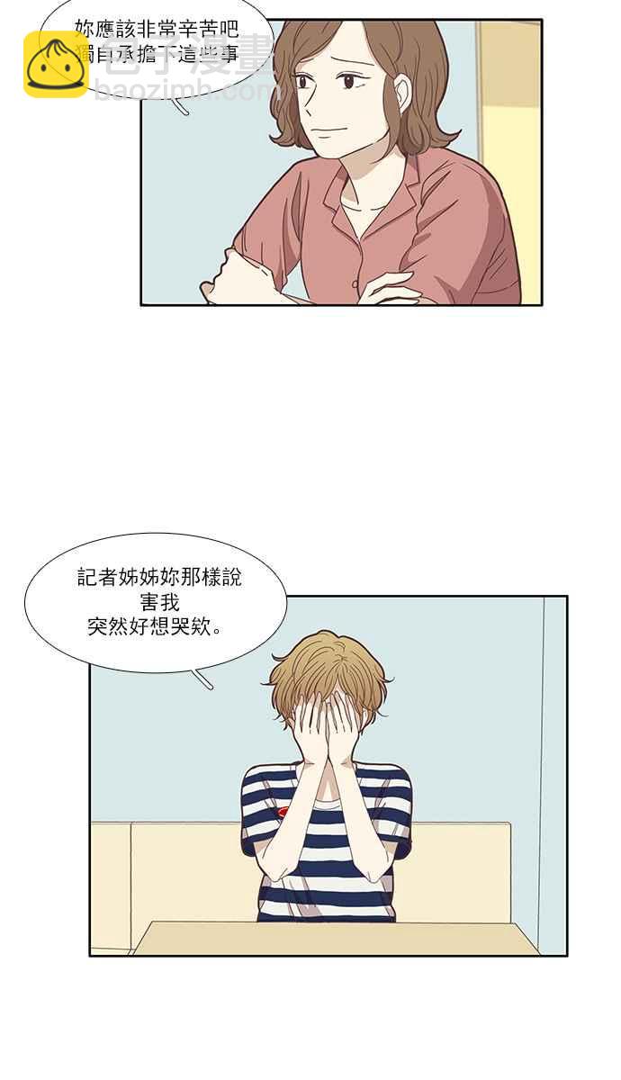 🍱少女的世界 [第121话] 结局 第4页