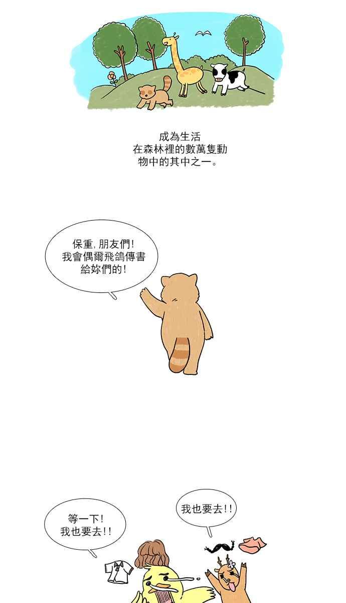 🍱少女的世界 [第121话] 结局 第40页