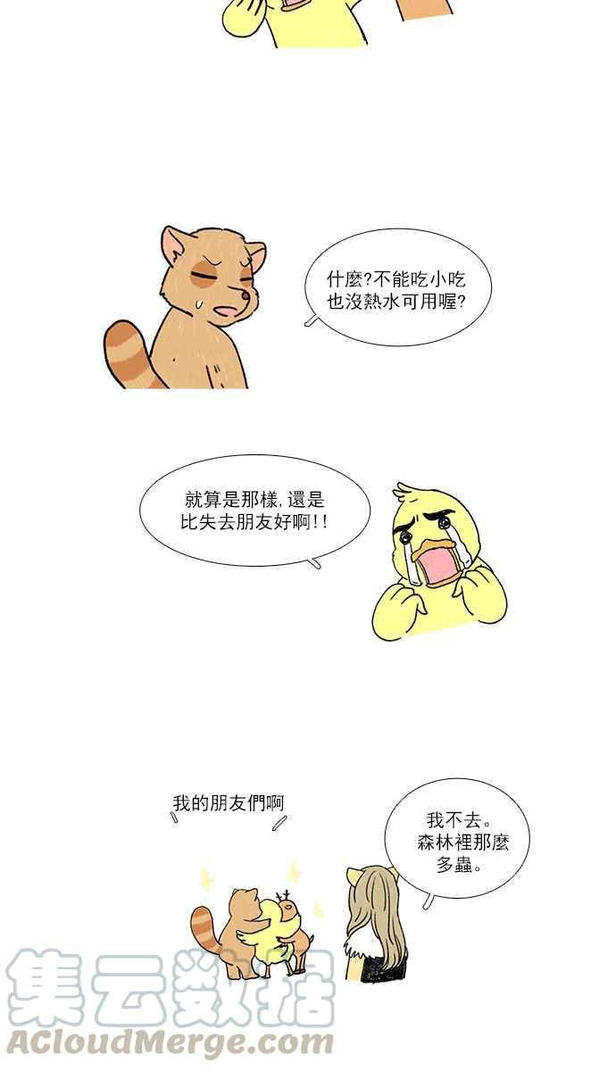 🍱少女的世界 [第121话] 结局 第41页