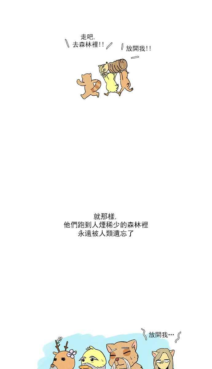 🍱少女的世界 [第121话] 结局 第42页
