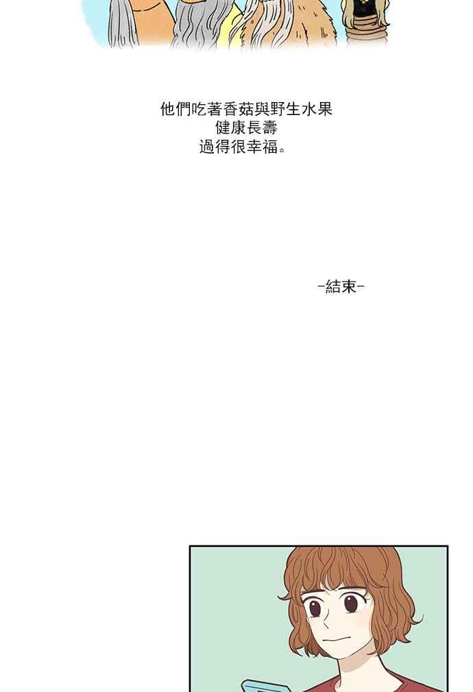 🍱少女的世界 [第121话] 结局 第43页