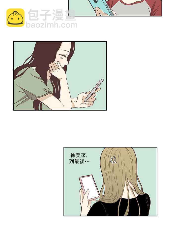 🍱少女的世界 [第121话] 结局 第44页