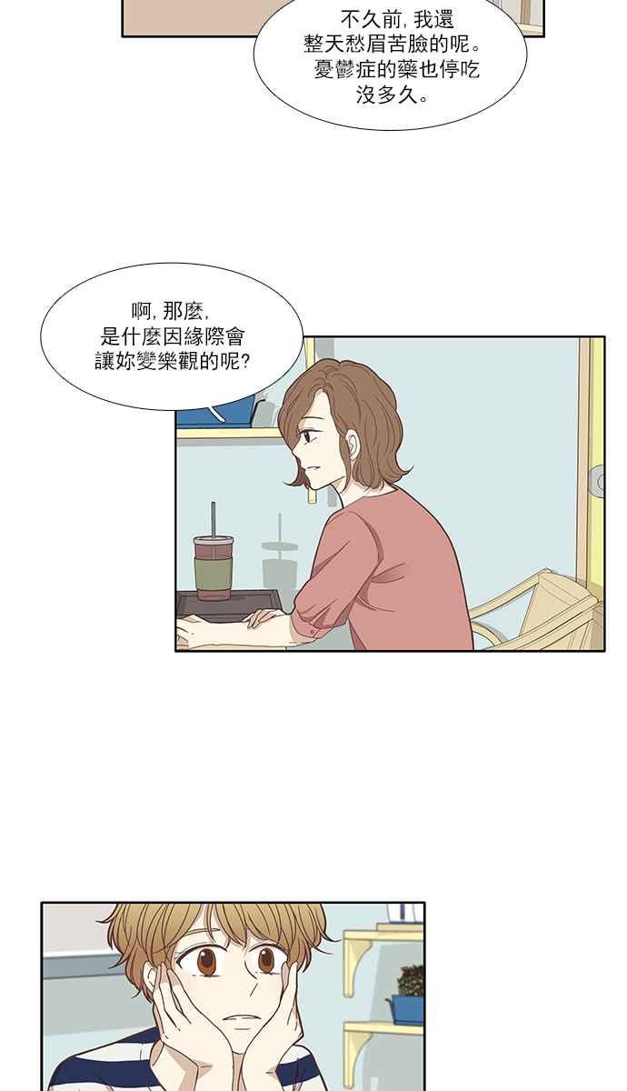 🍱少女的世界 [第121话] 结局 第6页