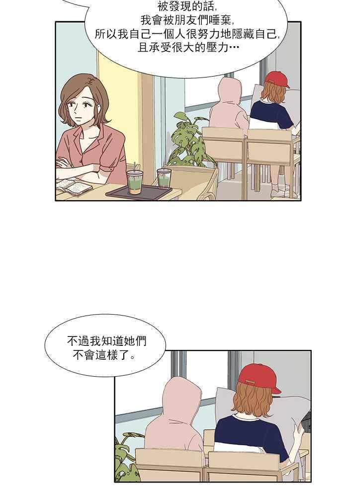 🍱少女的世界 [第121话] 结局 第8页