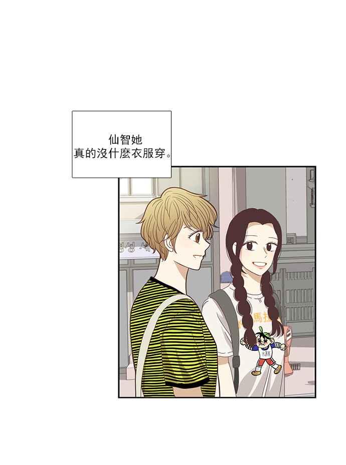🍱少女的世界 [第125话] 仙智的衣服 第11页