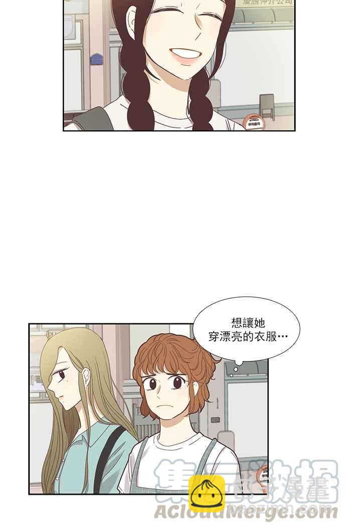 🍱少女的世界 [第125话] 仙智的衣服 第13页