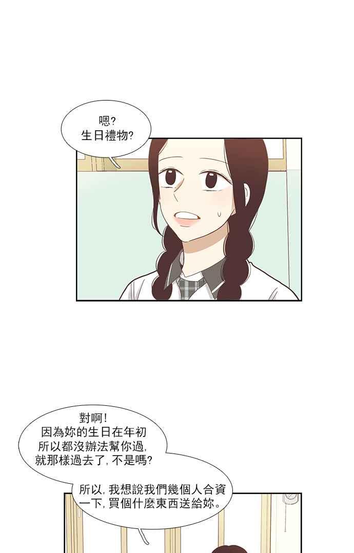 🍱少女的世界 [第125话] 仙智的衣服 第15页