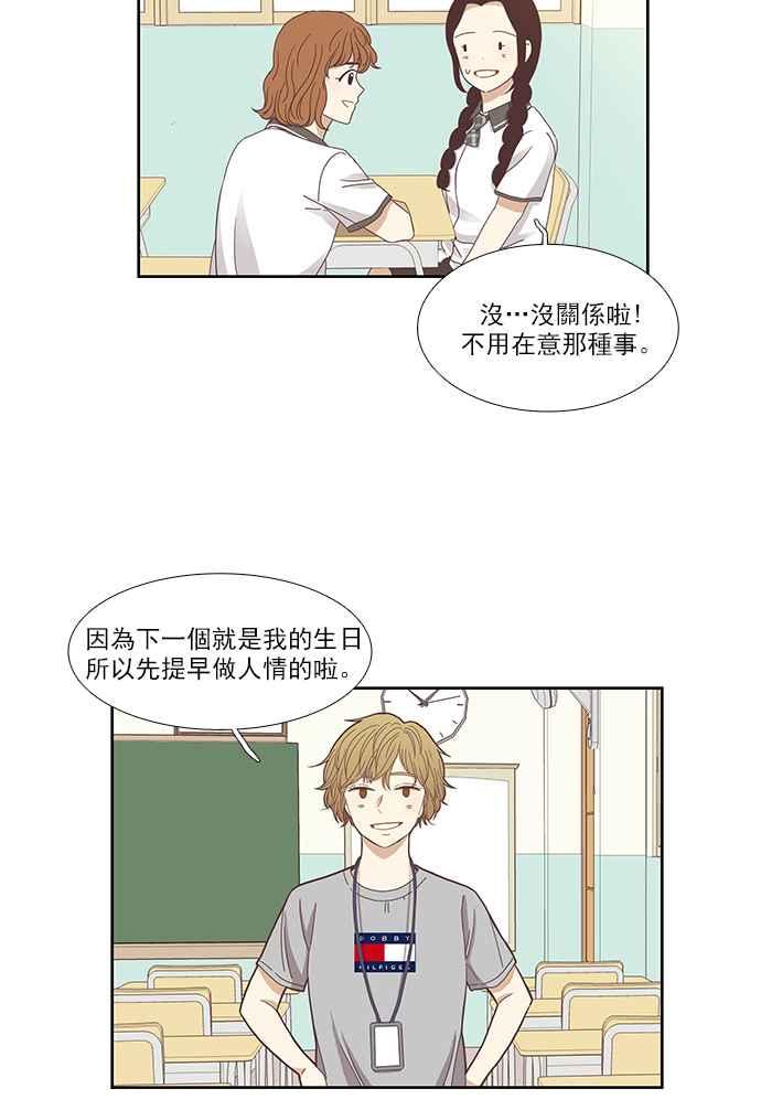 🍱少女的世界 [第125话] 仙智的衣服 第16页