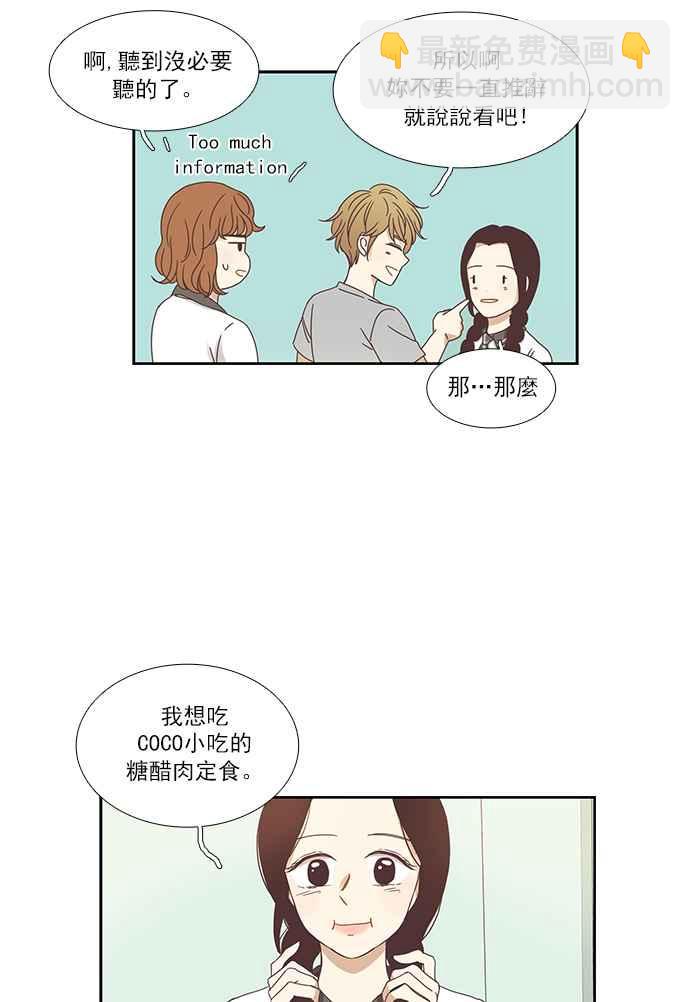 🍱少女的世界 [第125话] 仙智的衣服 第18页